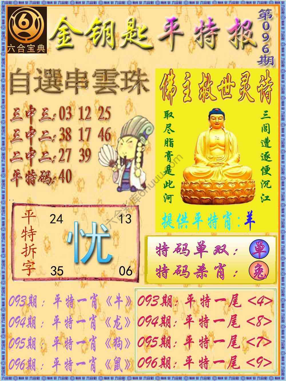 金钥匙平特报