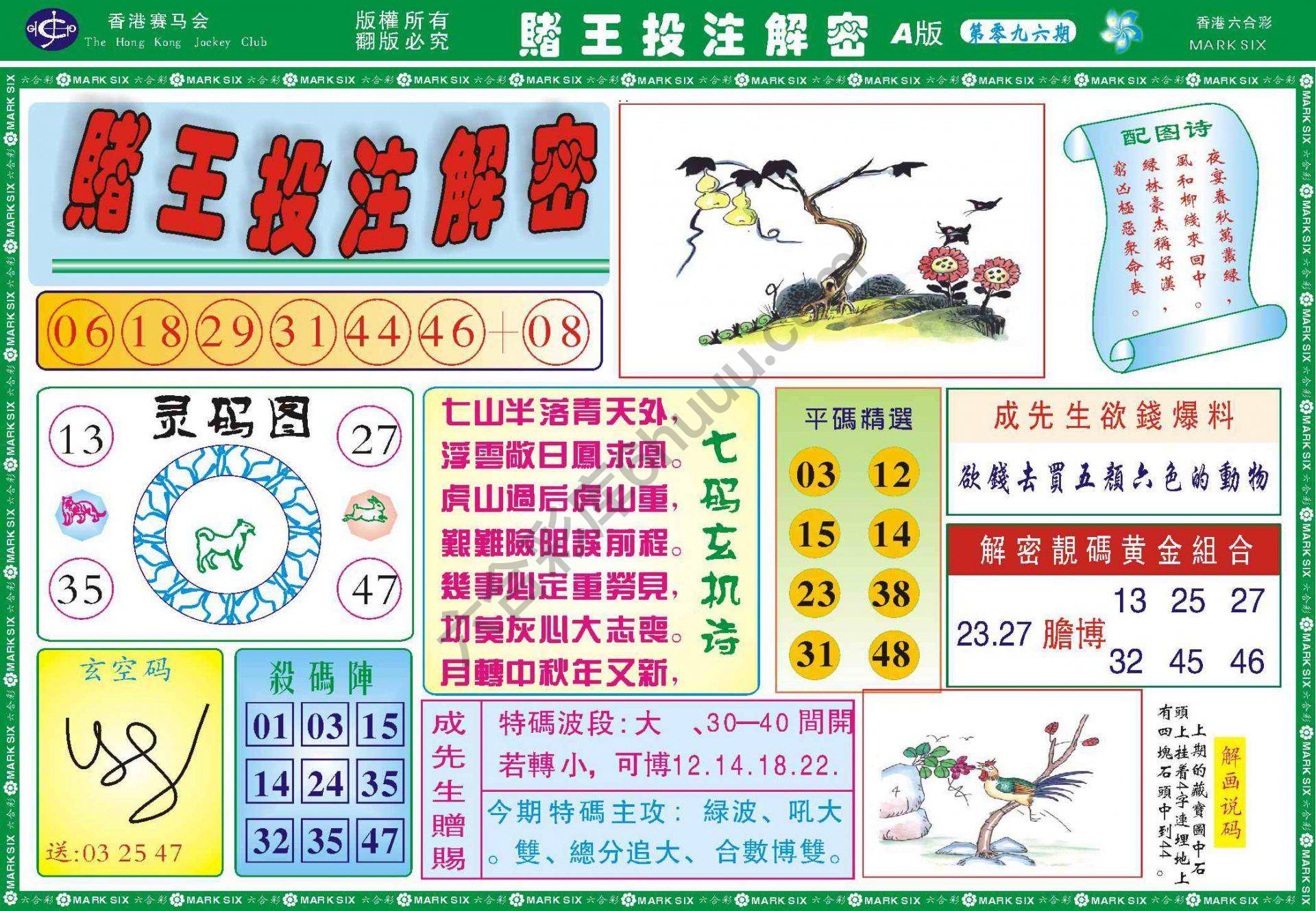 赌王投注解密