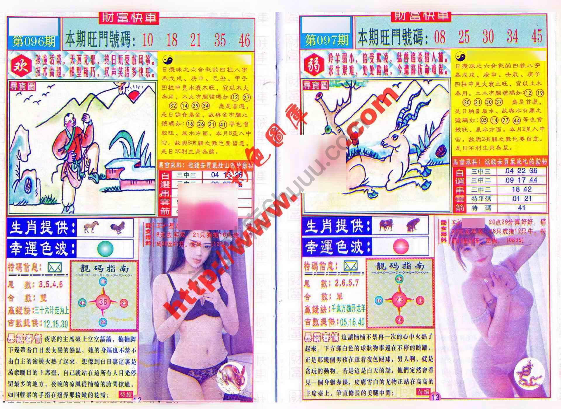 财富快车