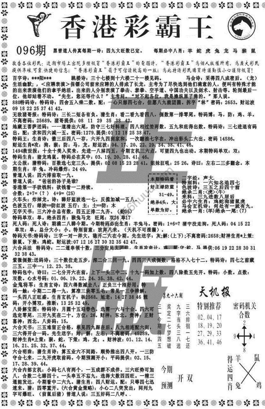 新香港彩霸王