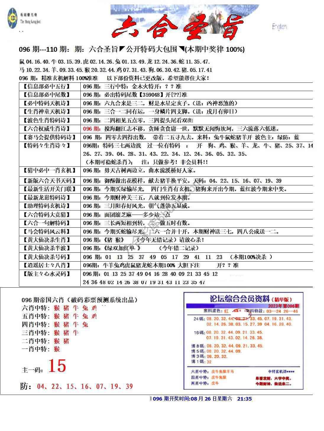 六合圣旨