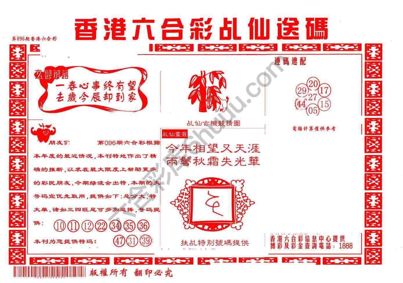乩仙送码