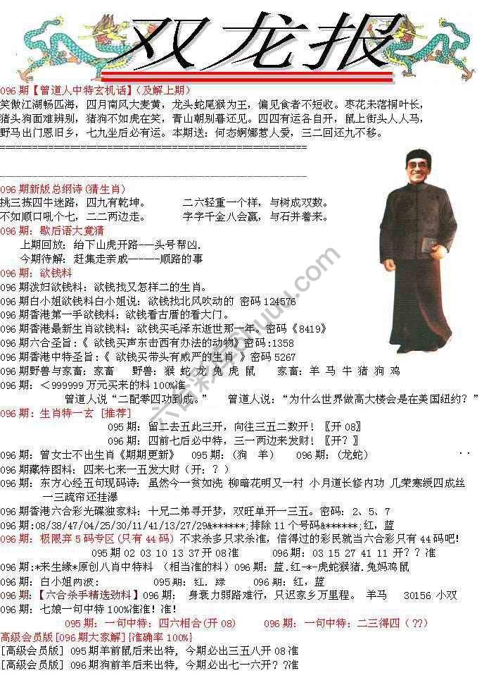 双龙报