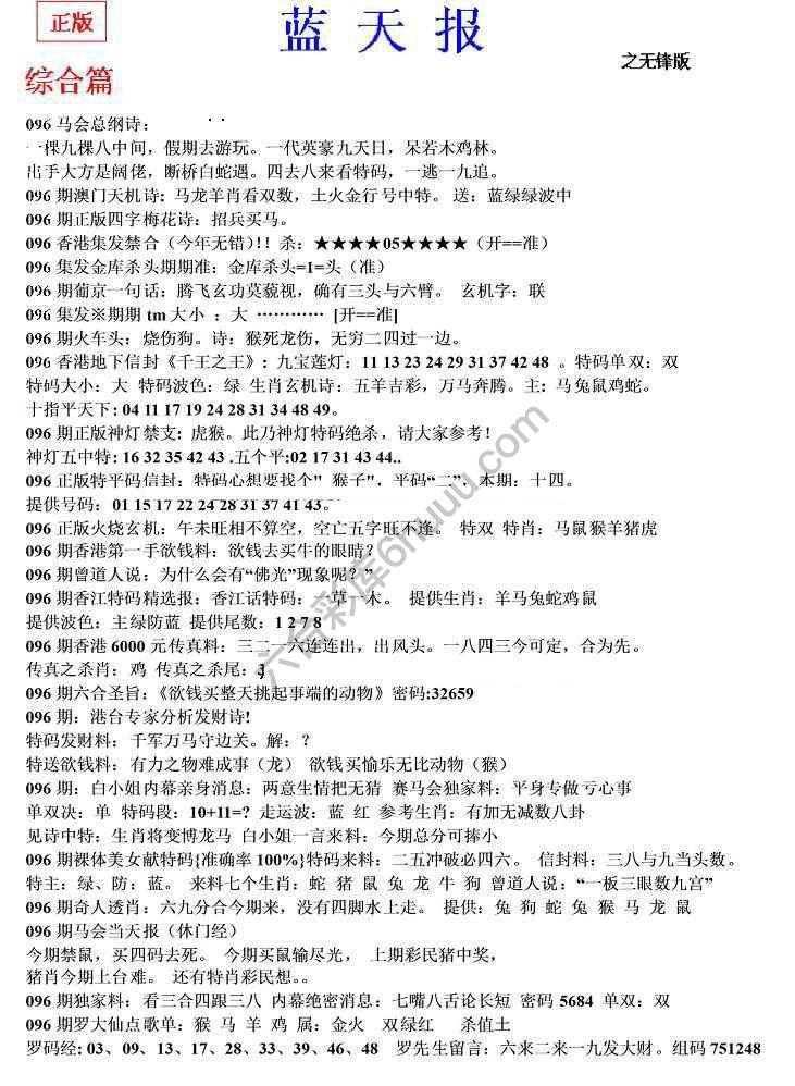 蓝天报无锋版