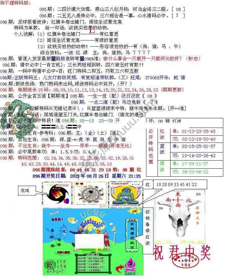 青龙五鬼报