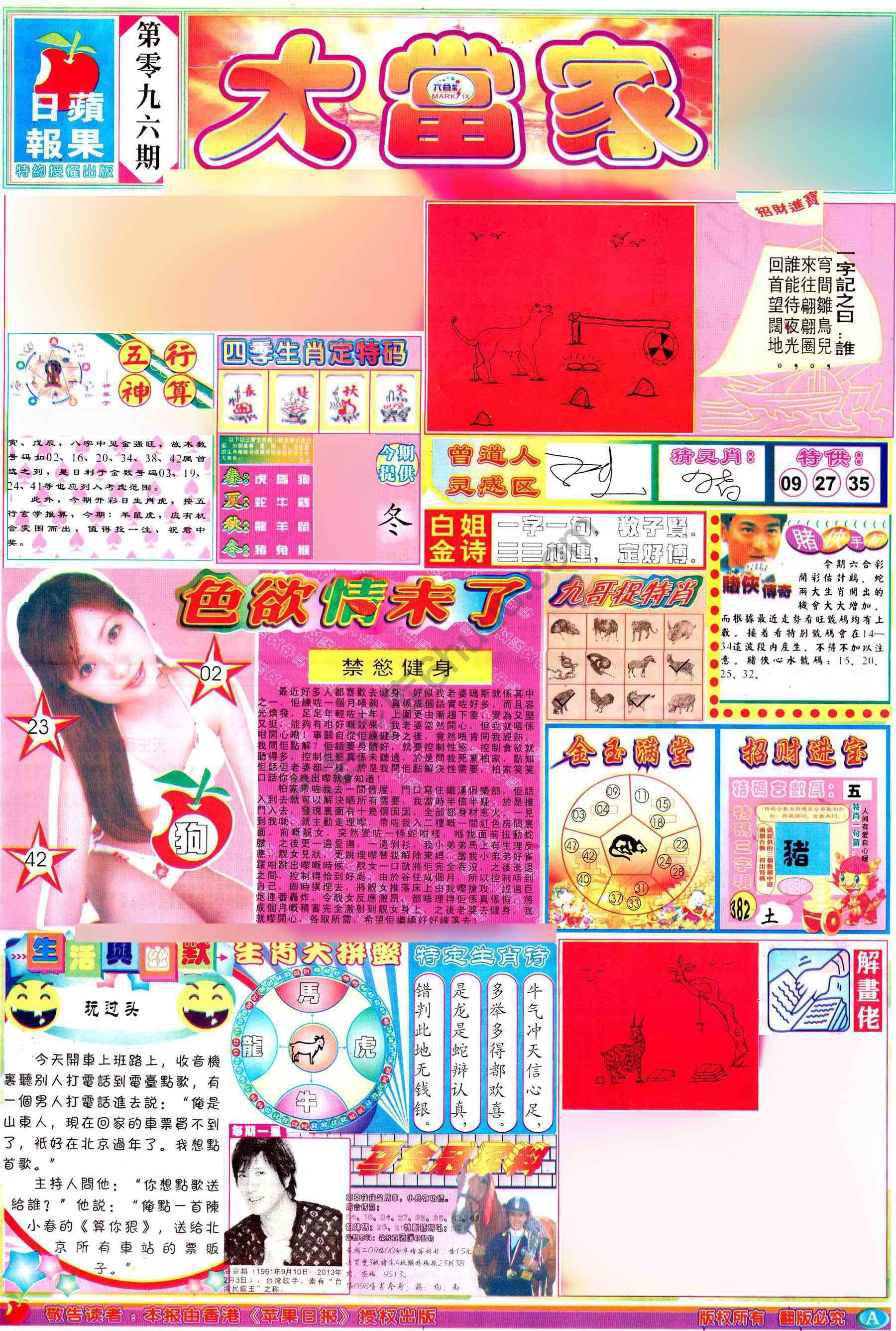大当家