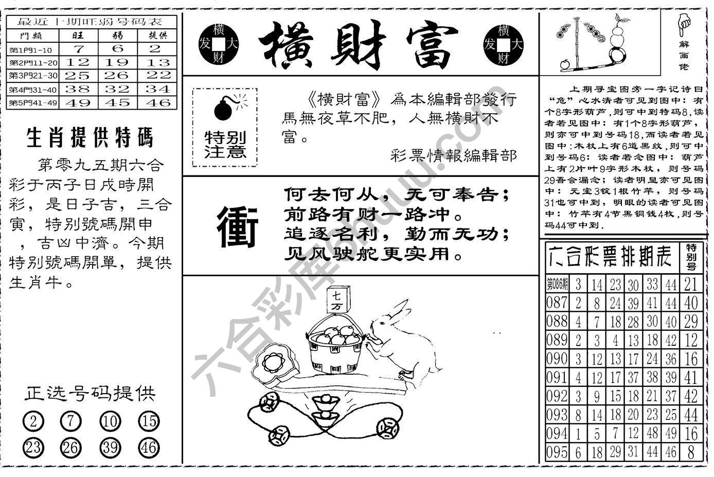 横财富