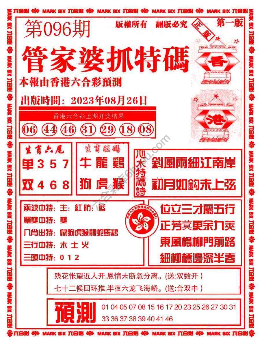 管家婆抓特码