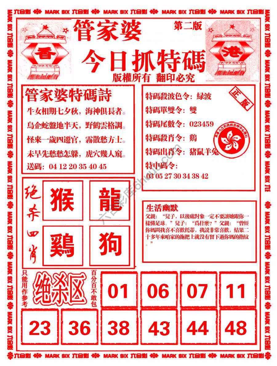管家婆抓特码