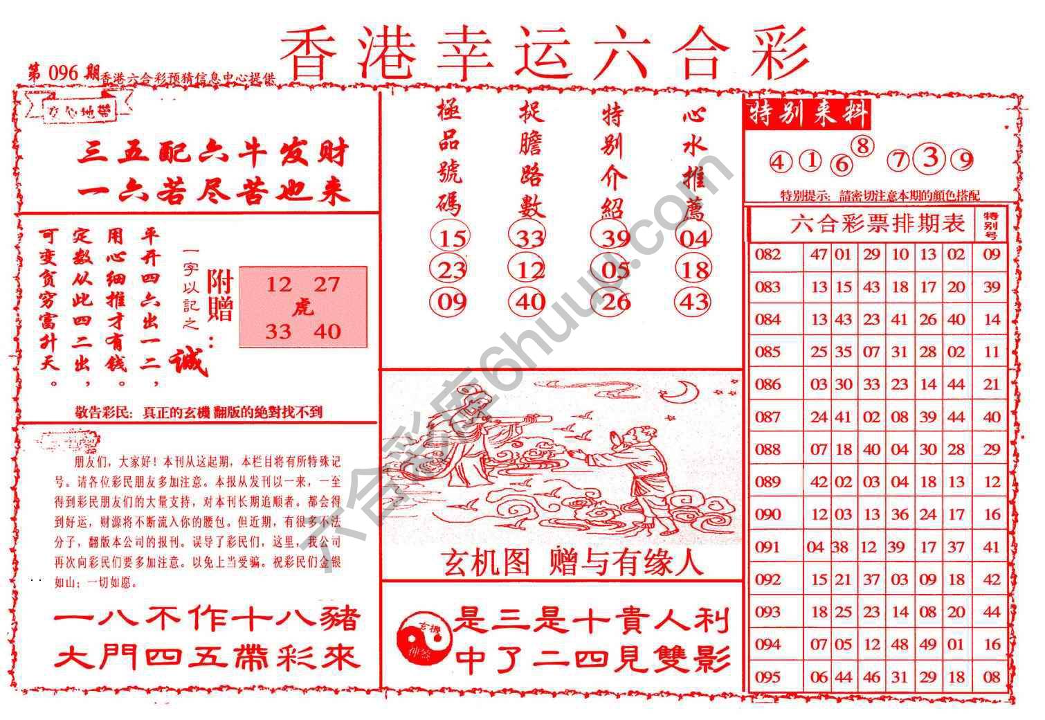 香港幸运六合彩