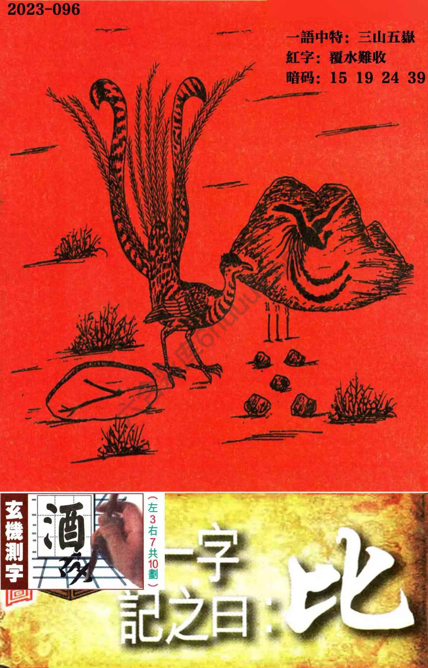 高清跑狗图