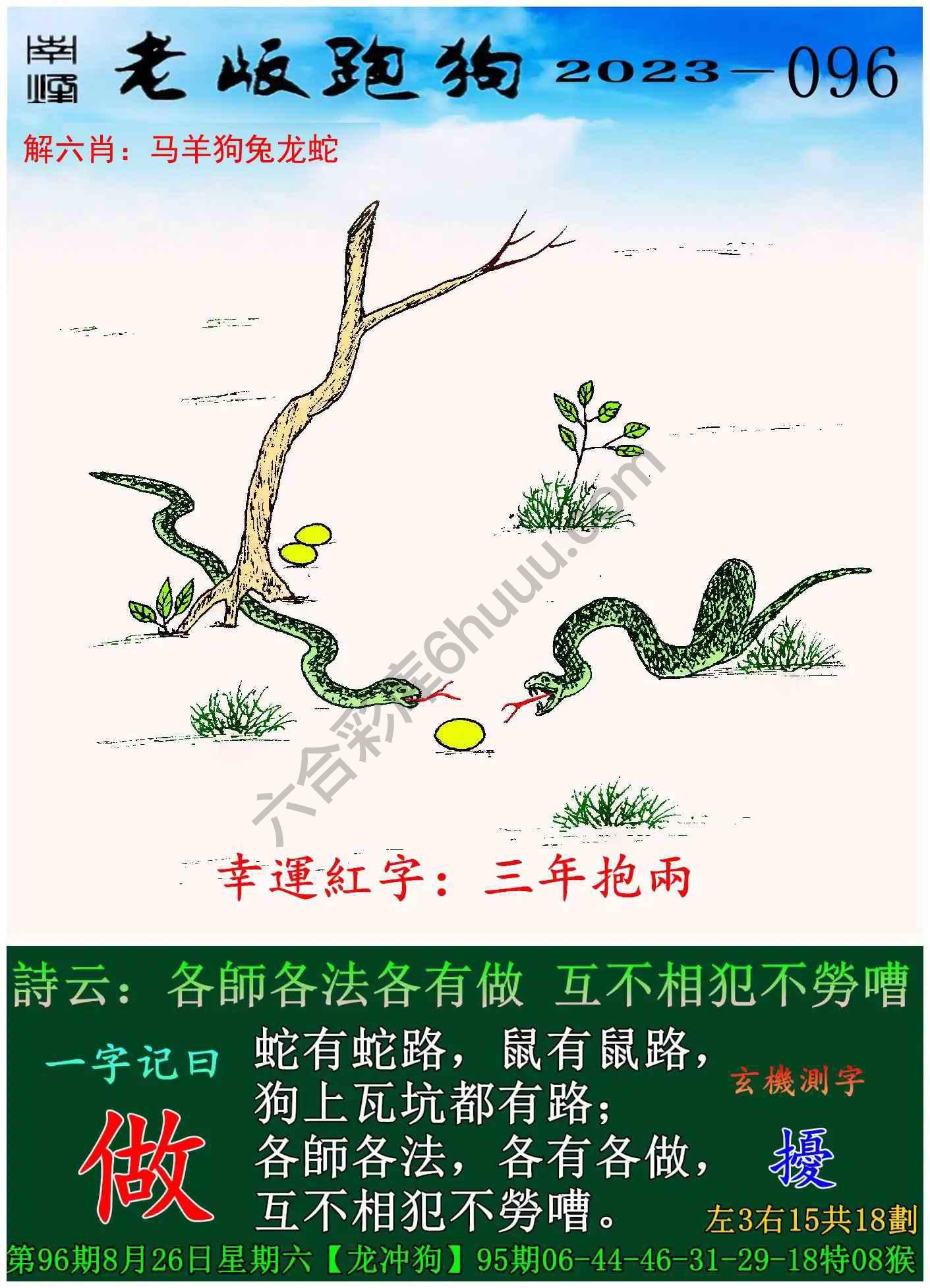 老版跑狗图