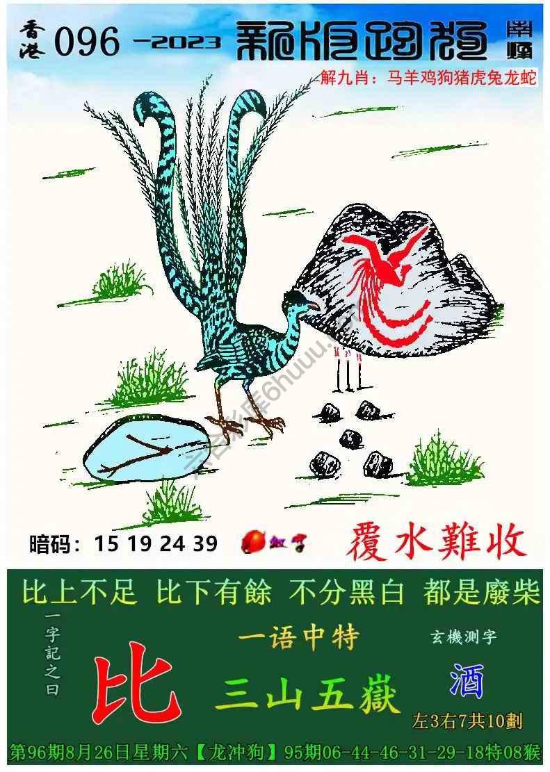 跑狗图（新版）