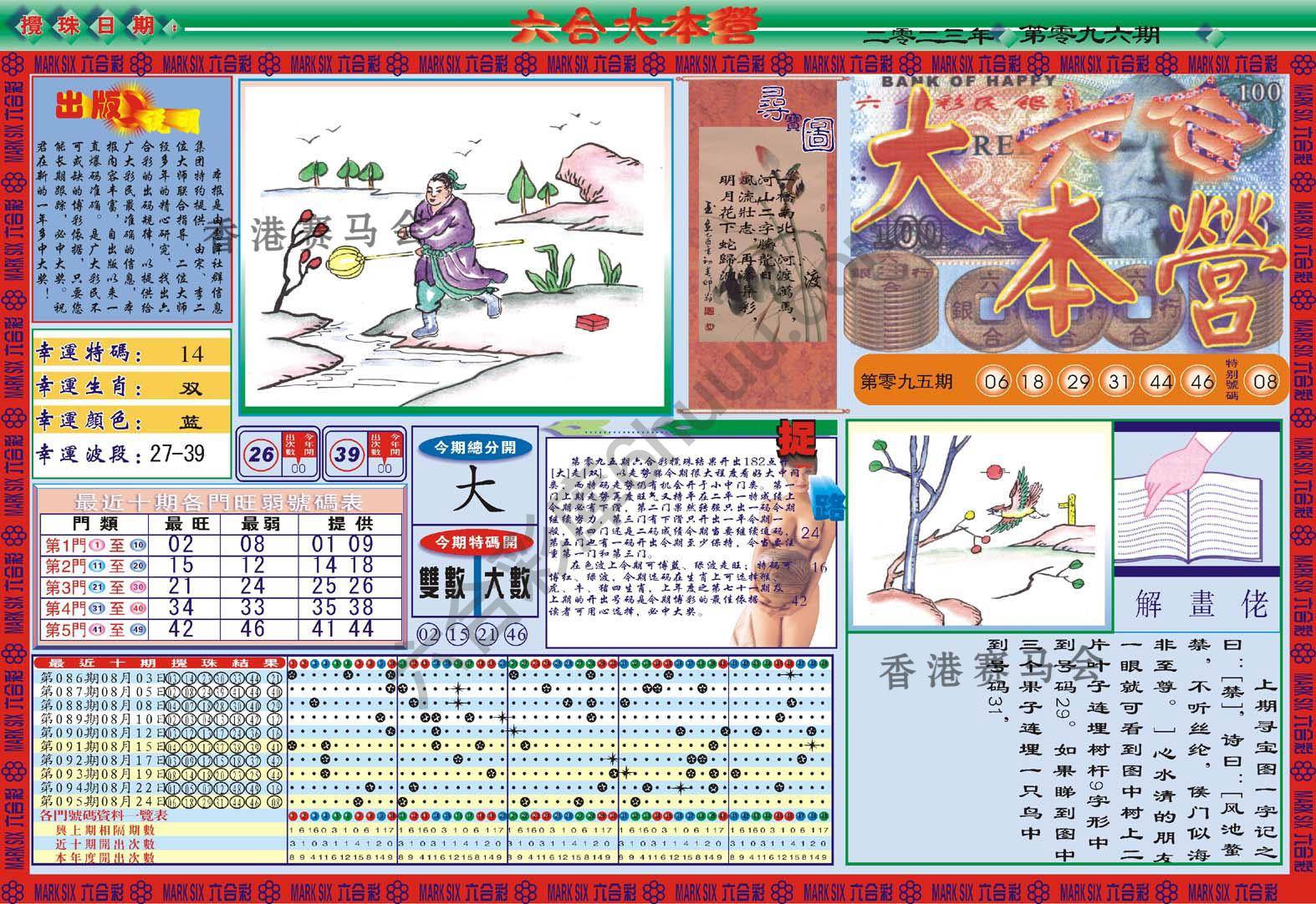 六合大本营