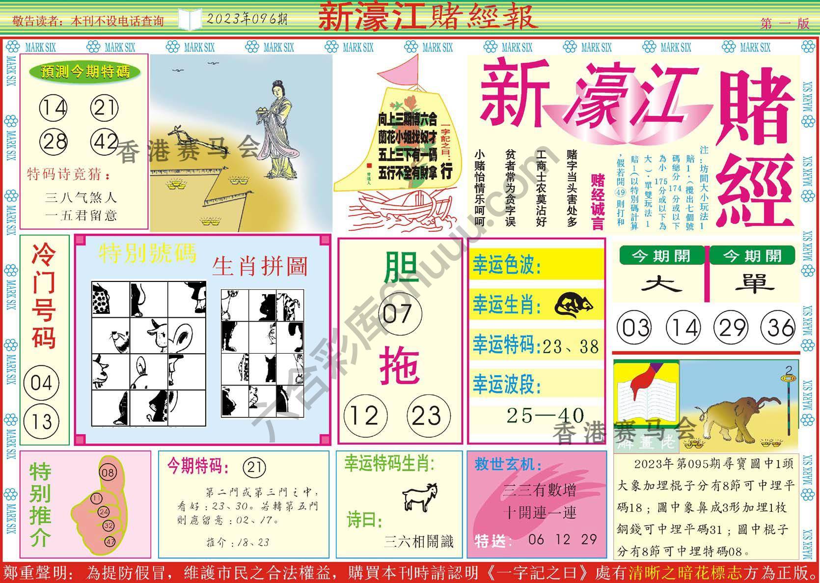新濠江赌经