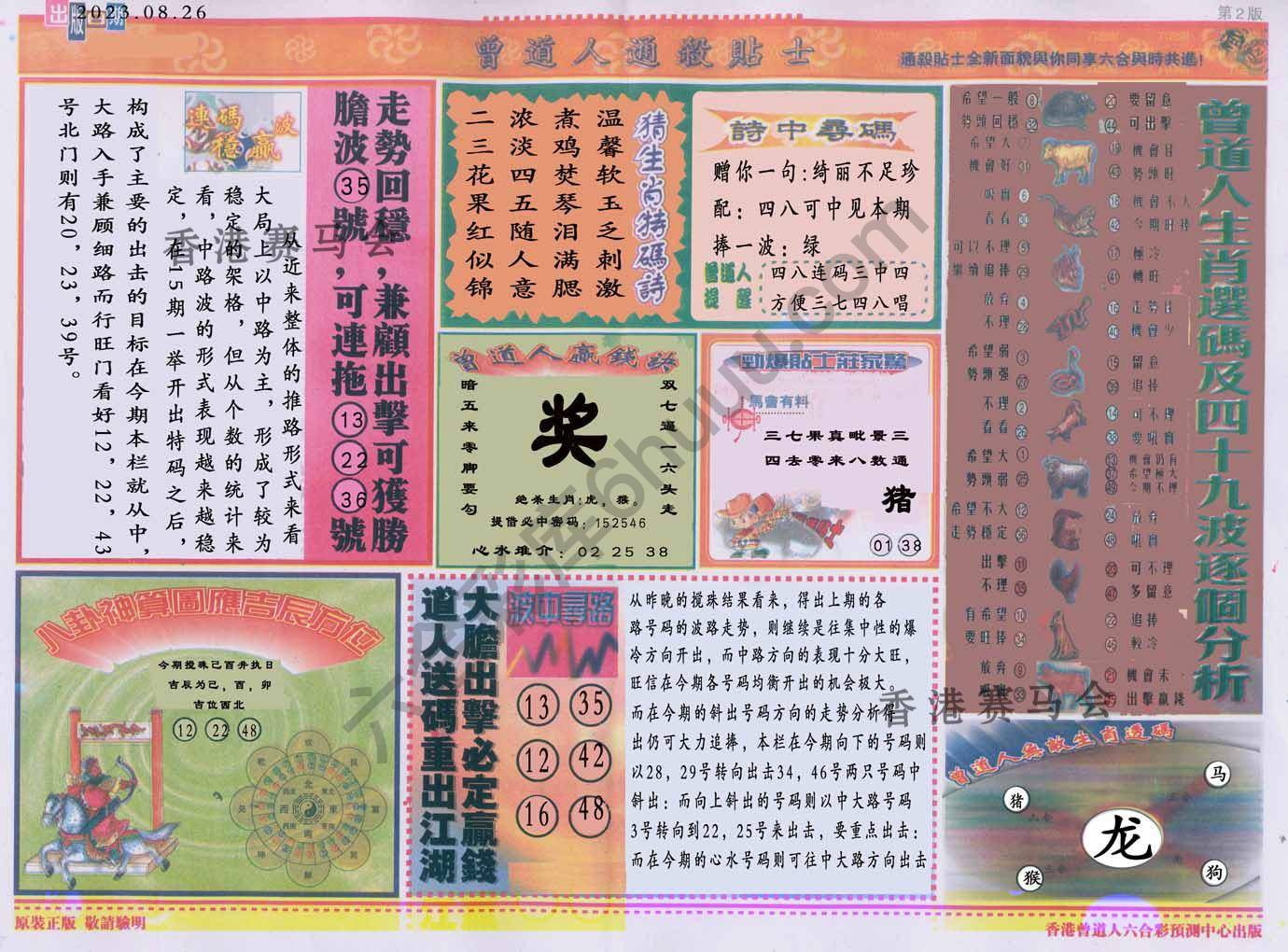 曾道人通杀贴士