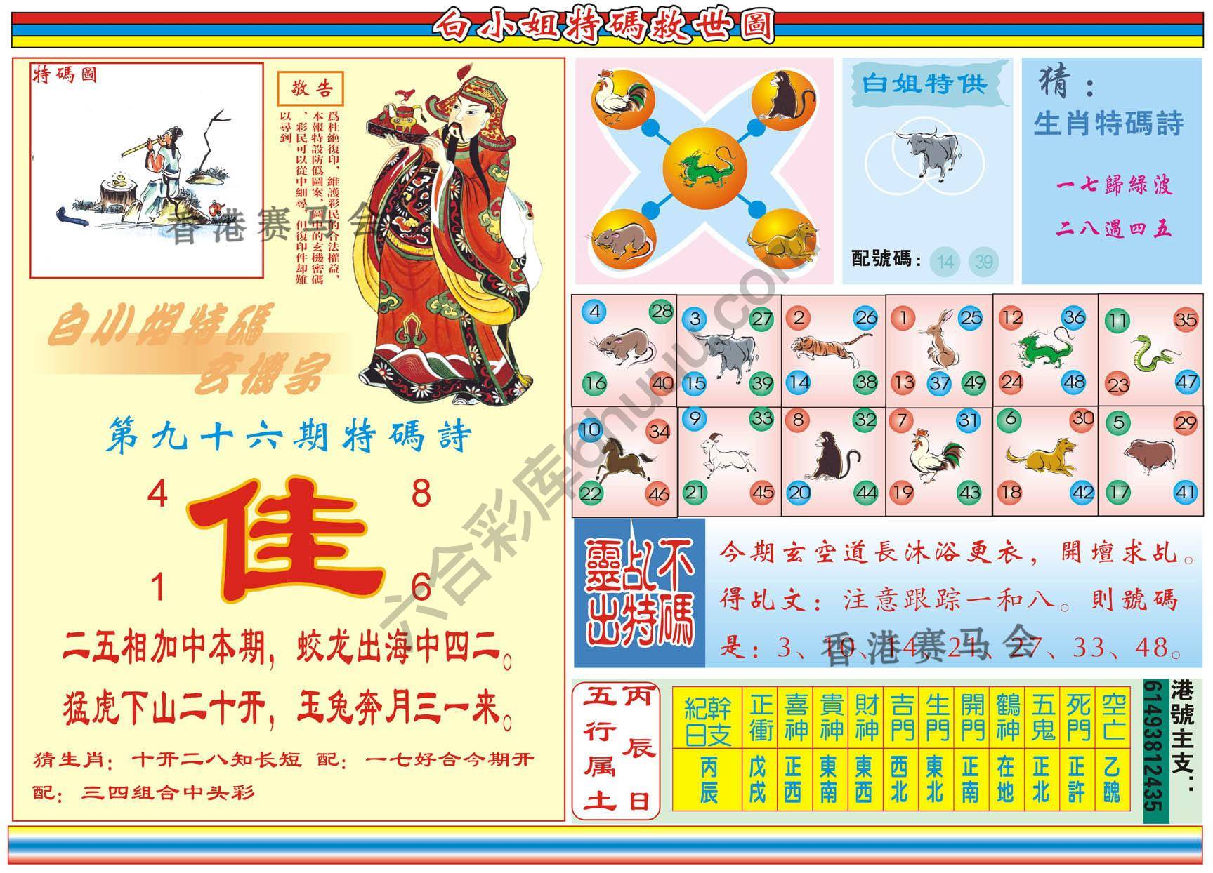 白小姐特码救世报