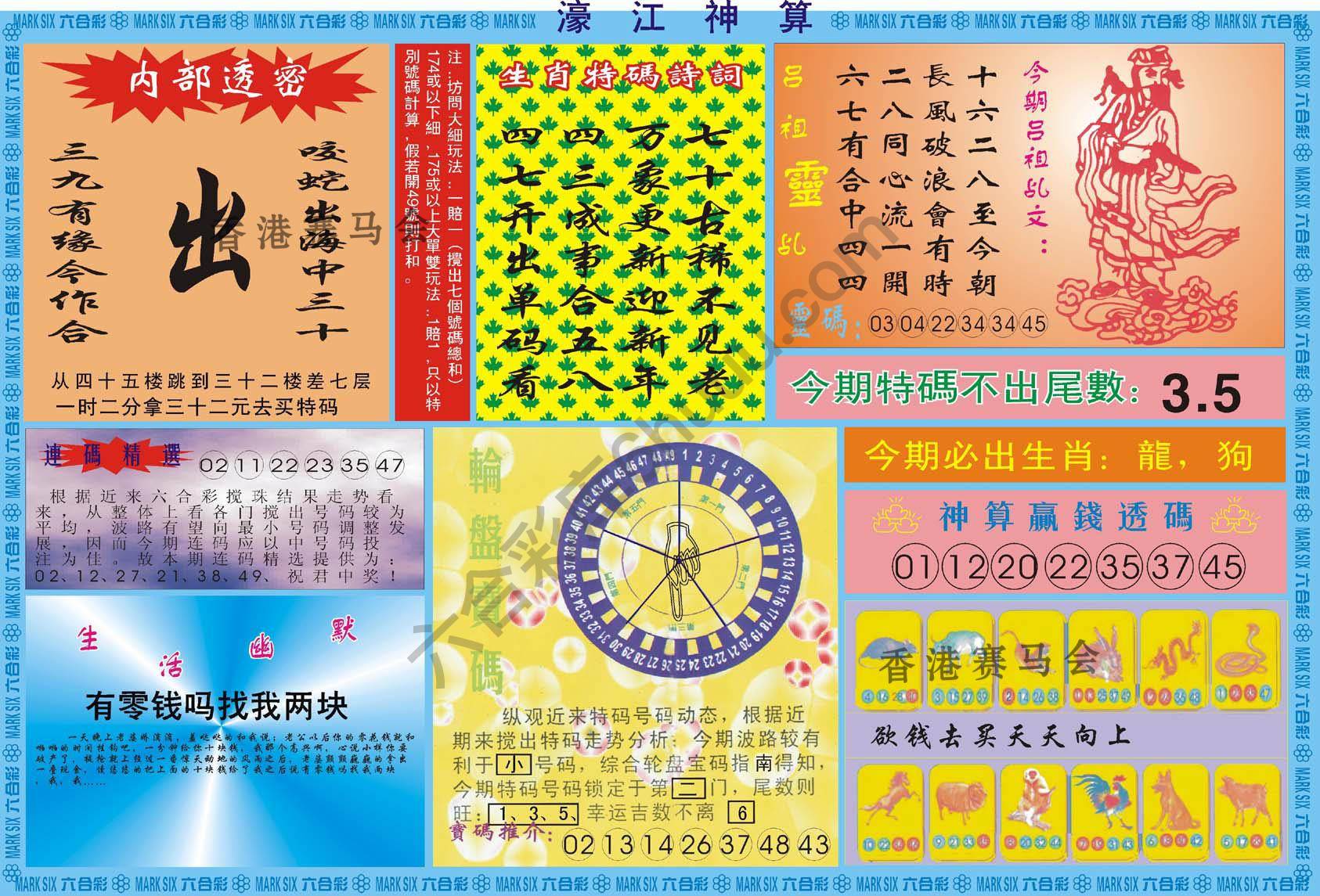 濠江神算