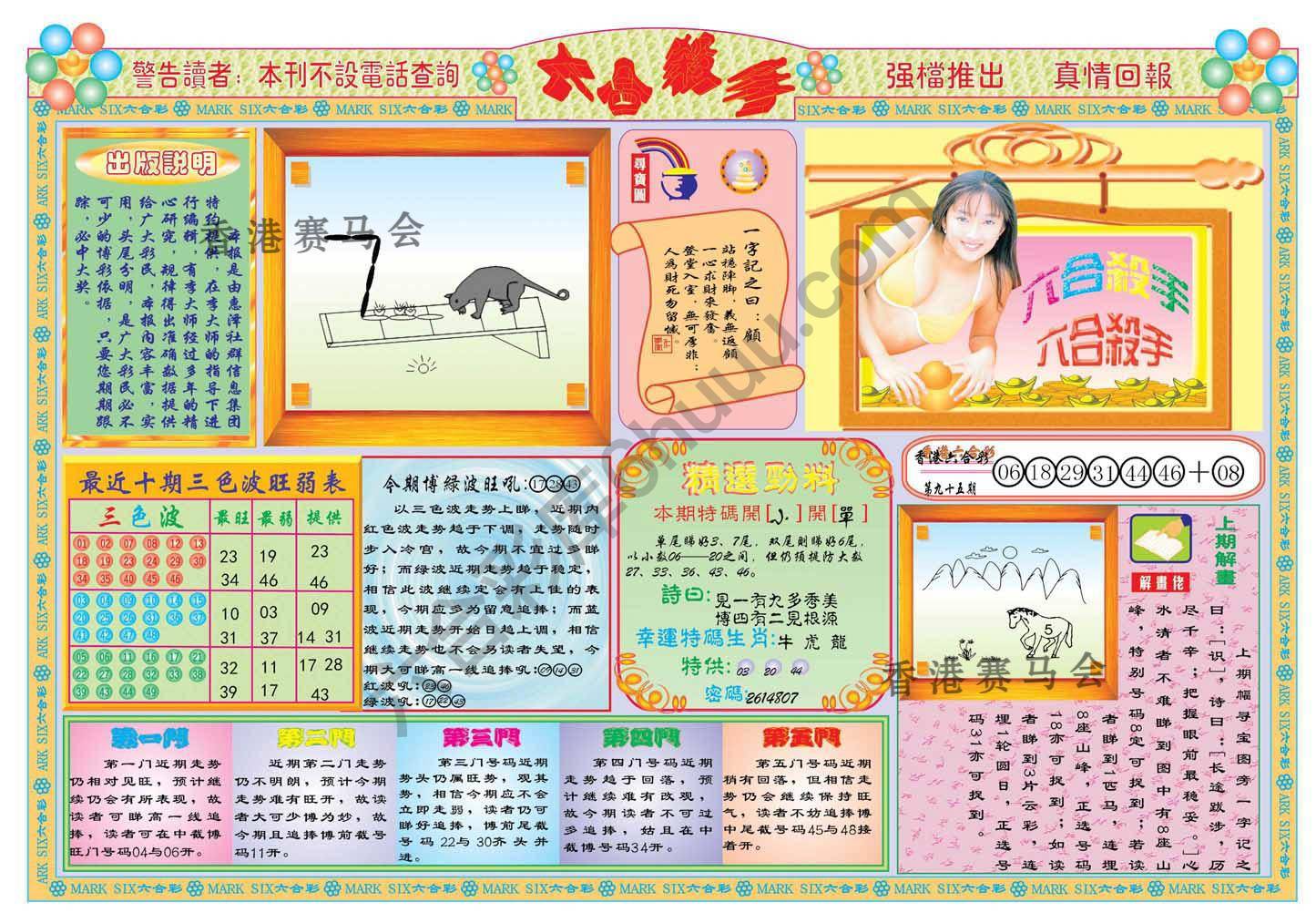 六合杀手