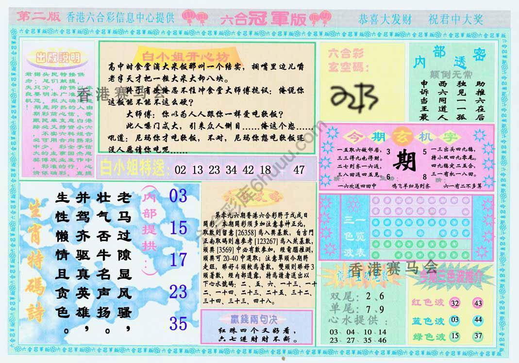 六合冠军版