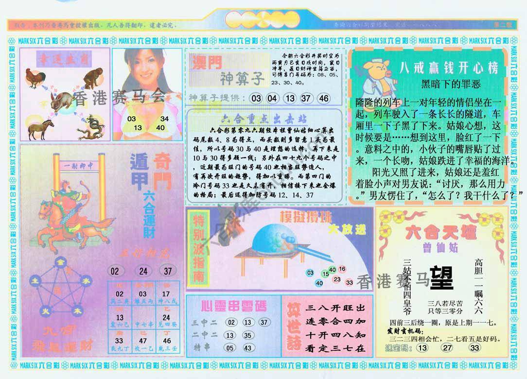 港澳大拼盘