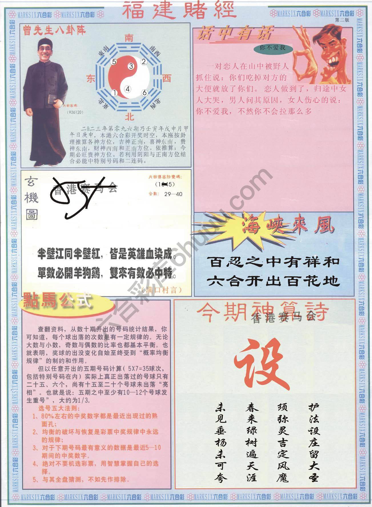 福建赌经