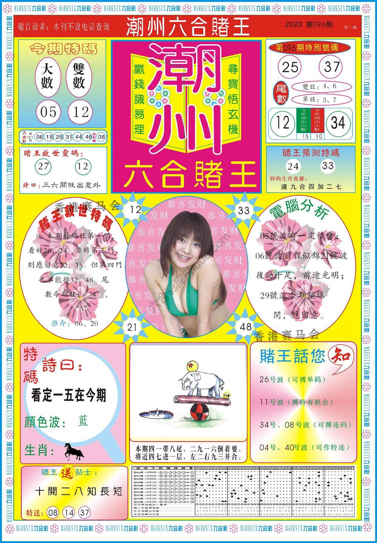 潮州六合赌王