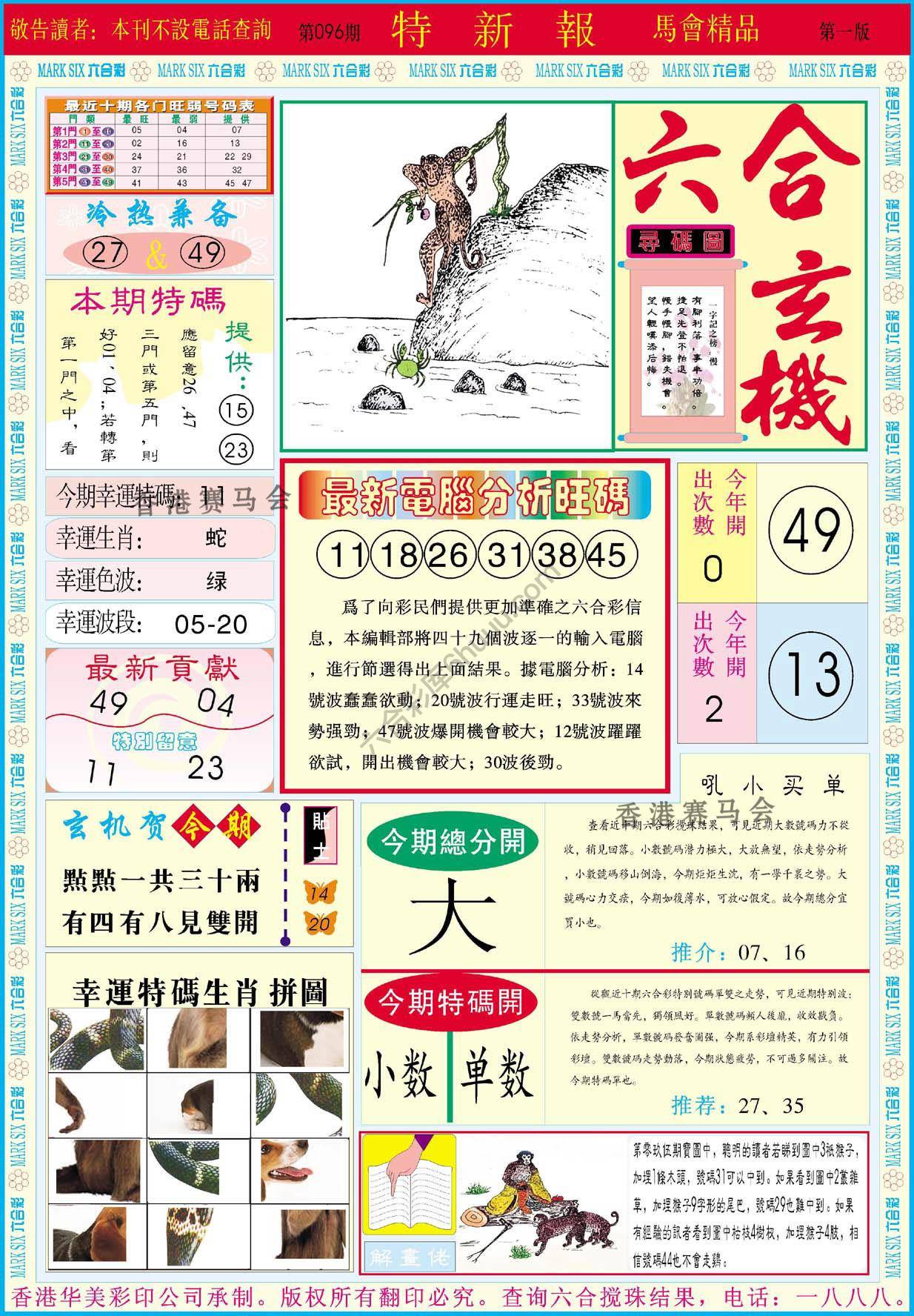 特新报