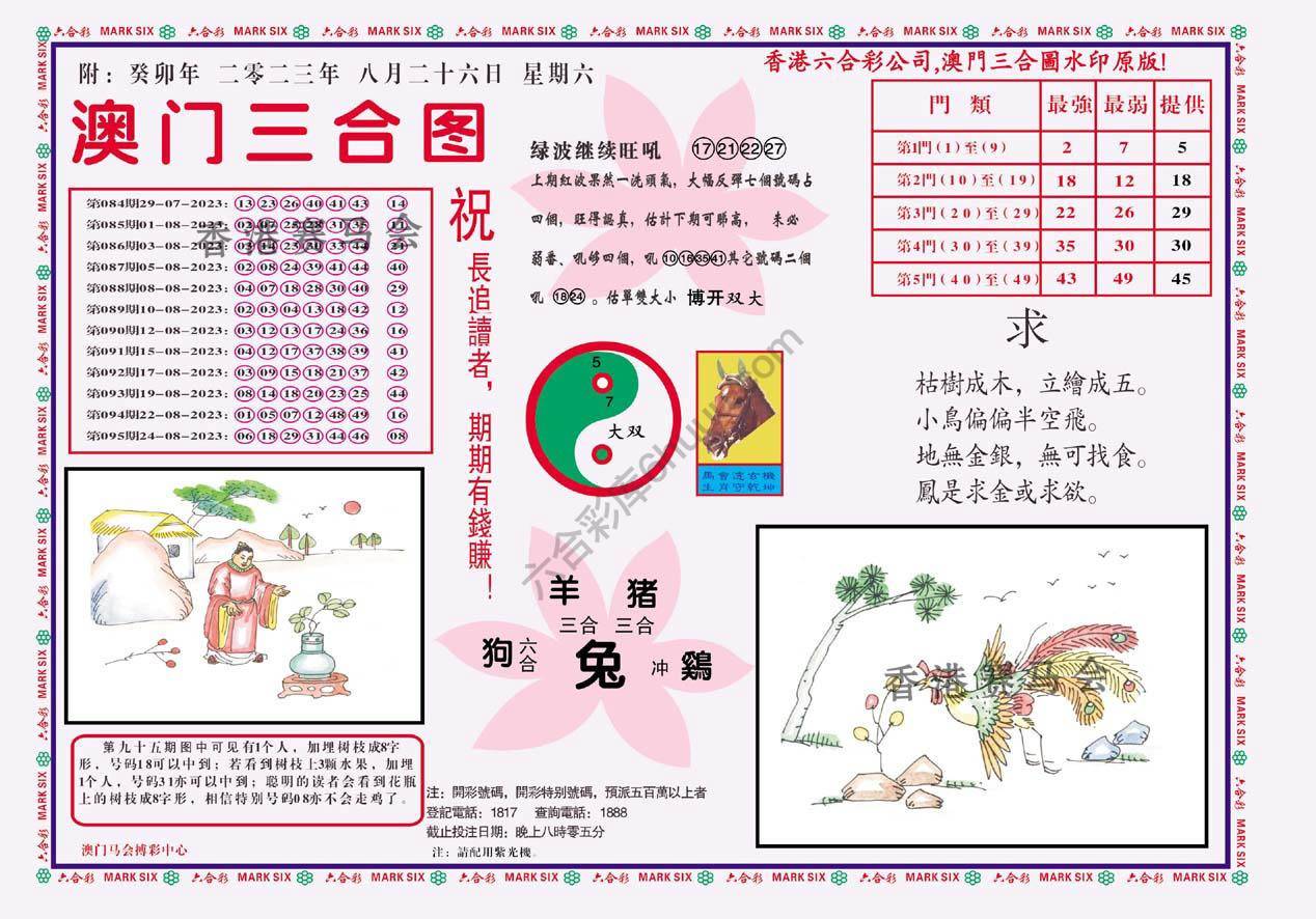 澳门三合图