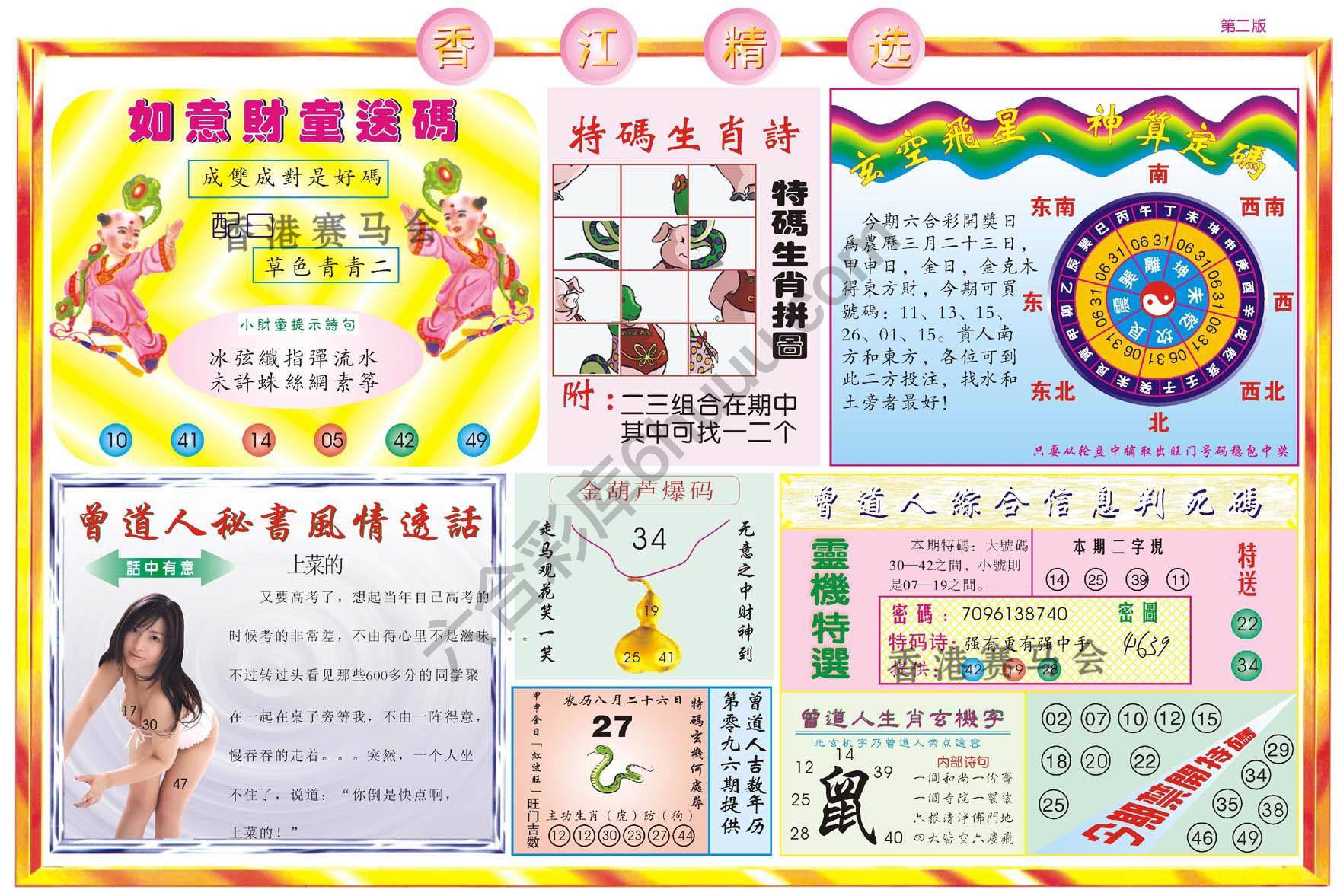 香江精选