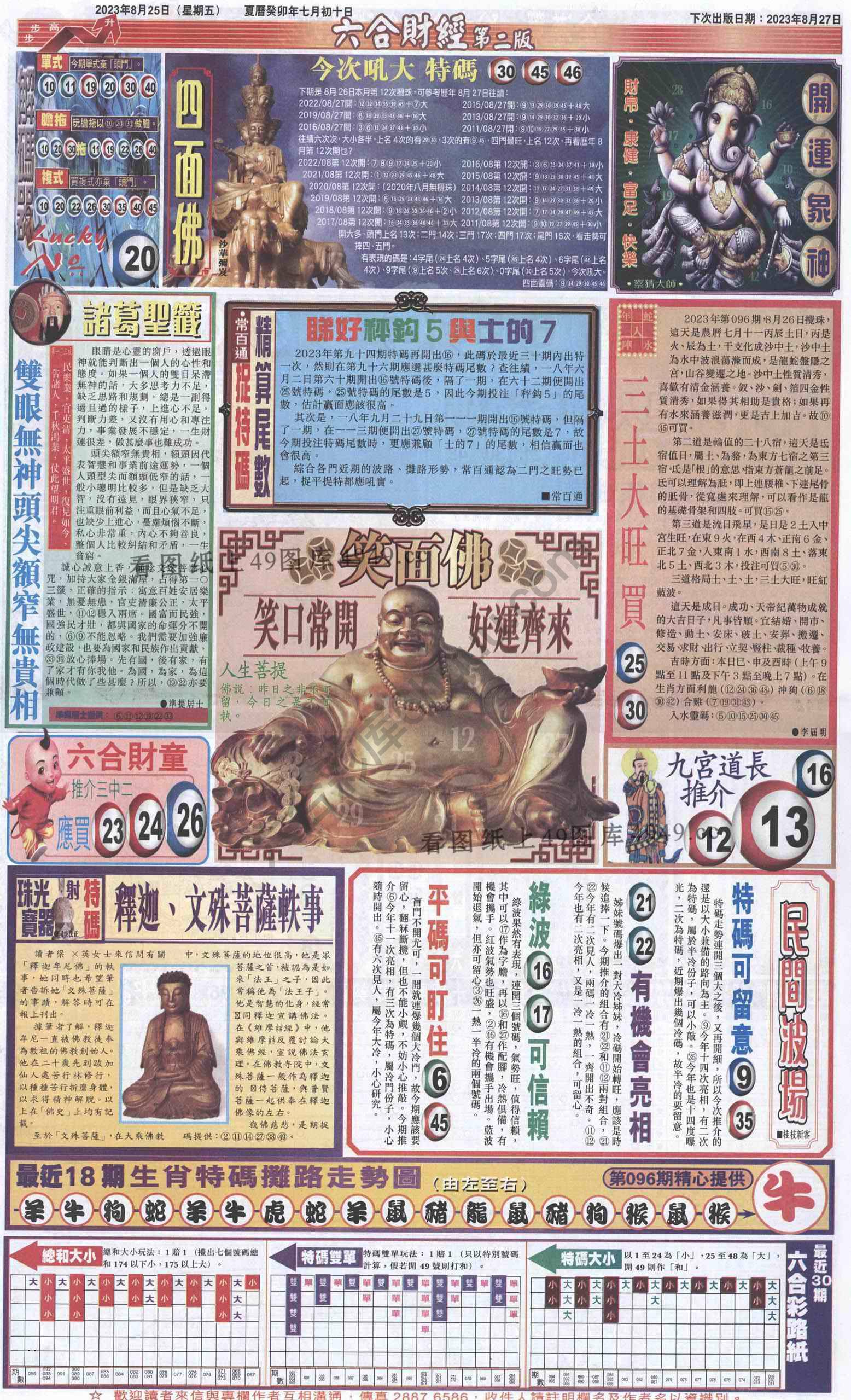 新六合财经