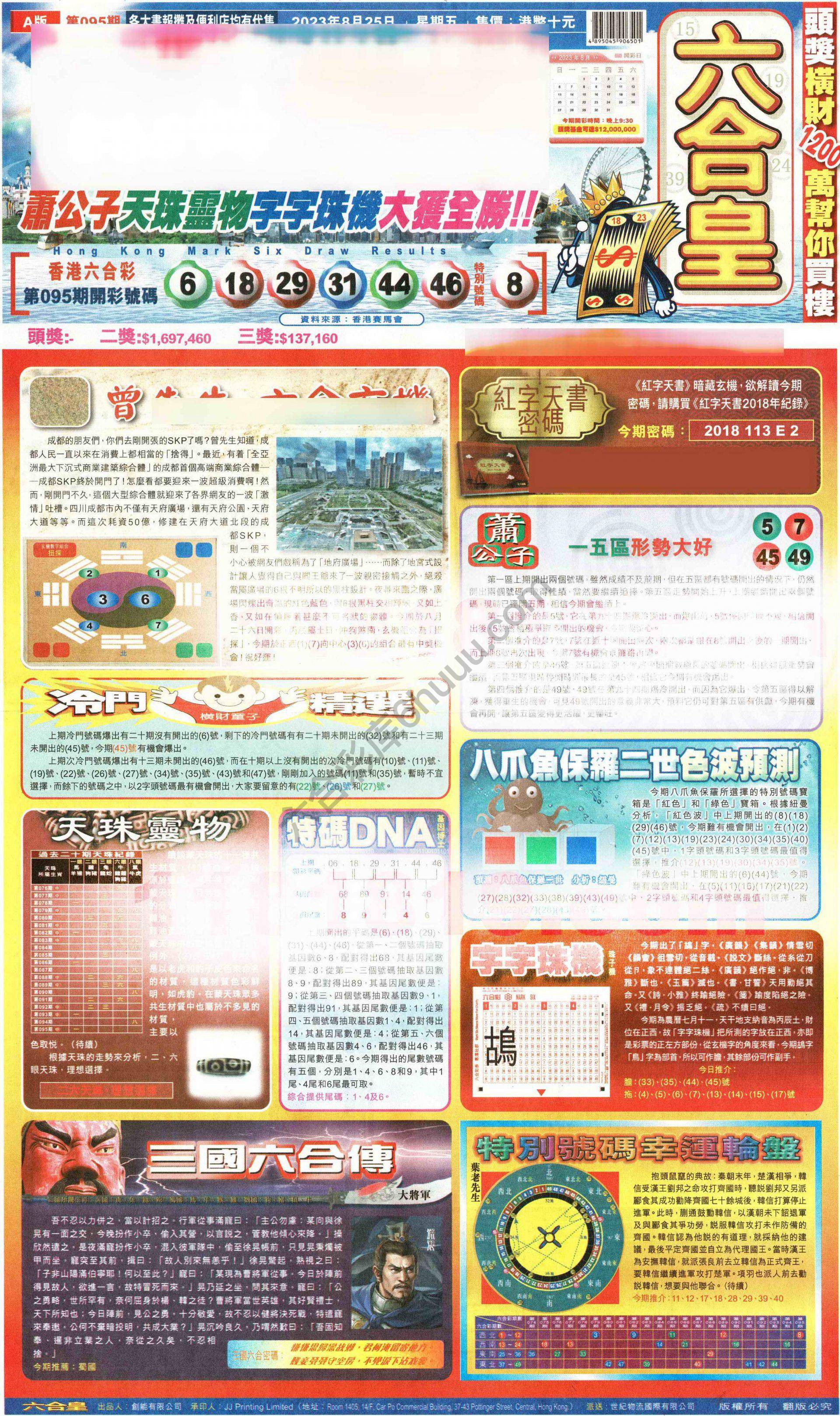 六合皇