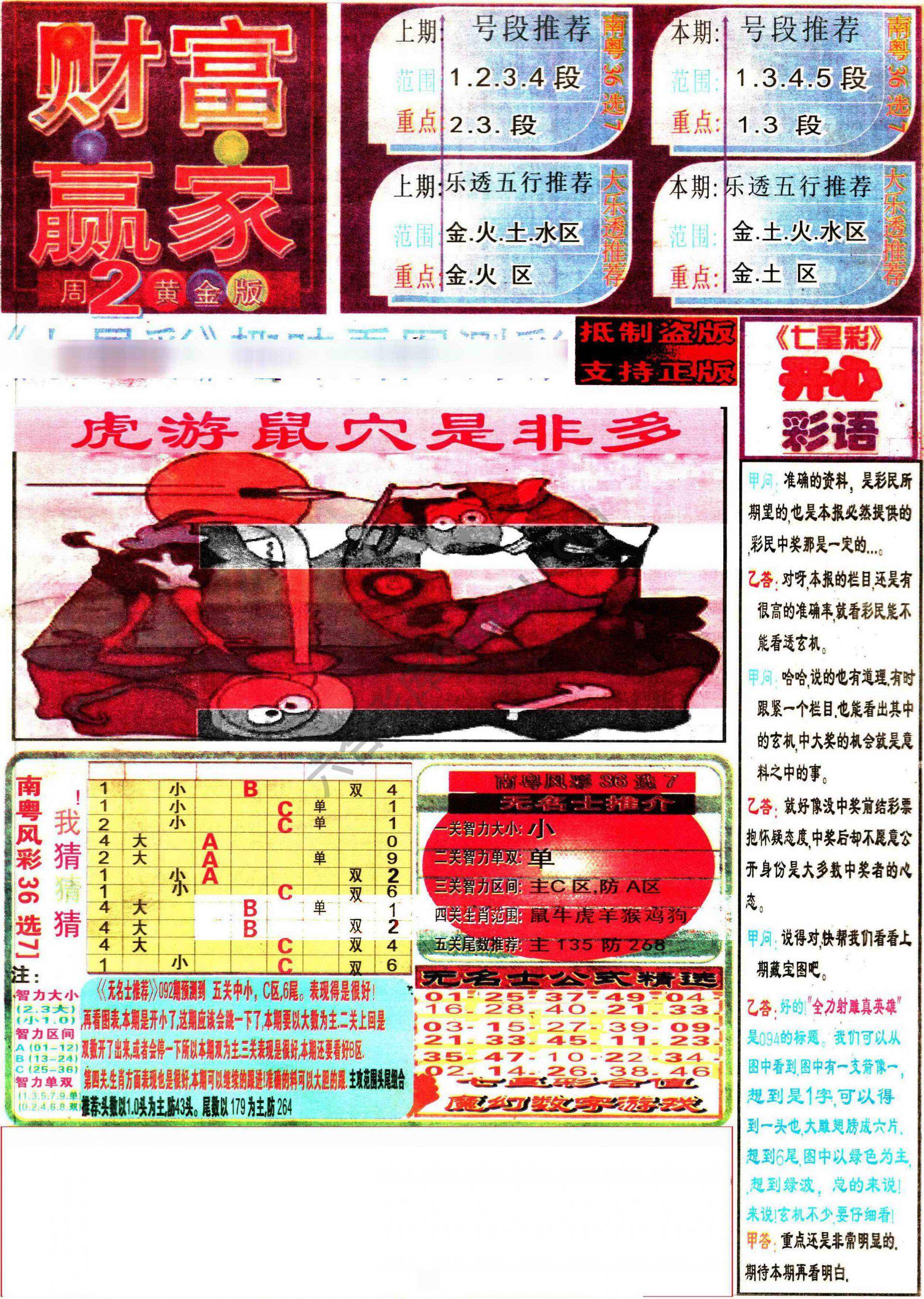 财富赢家