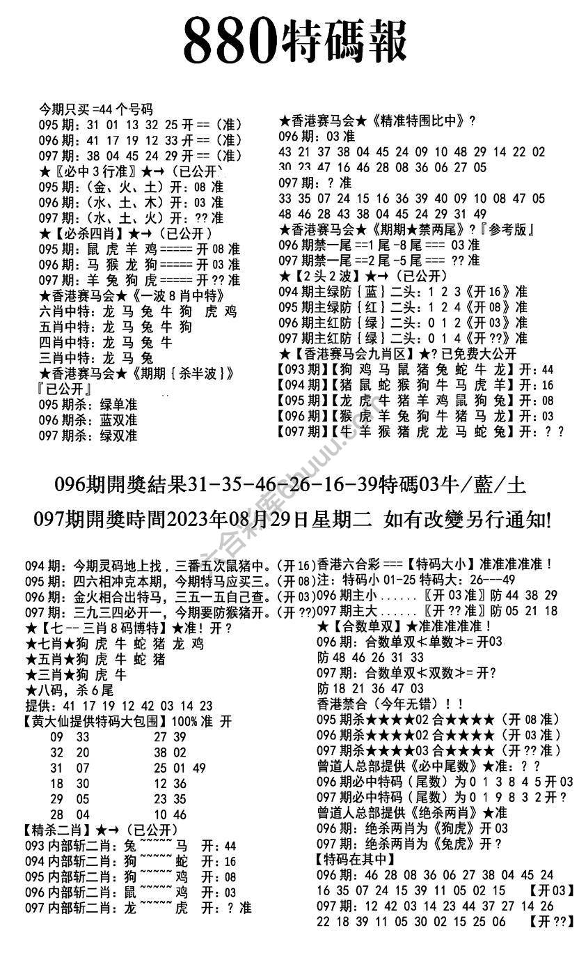 特码报880