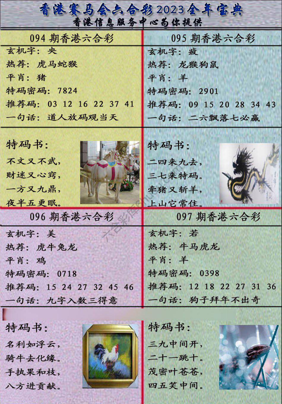 宝典报