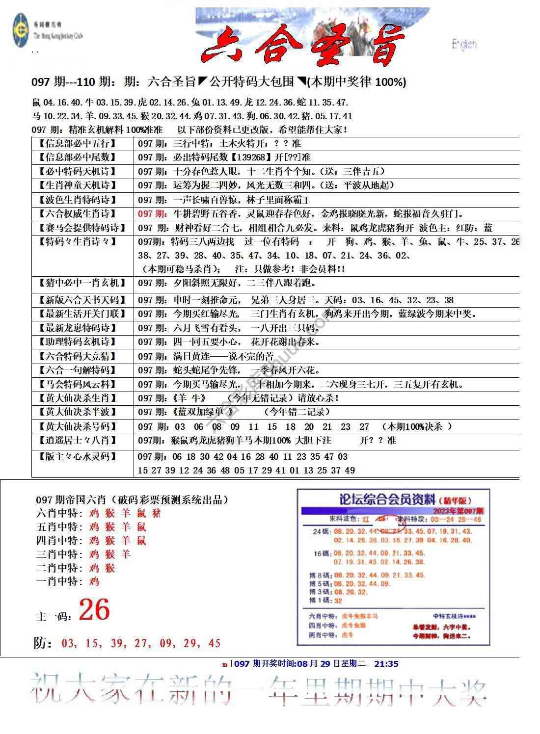 六合圣旨
