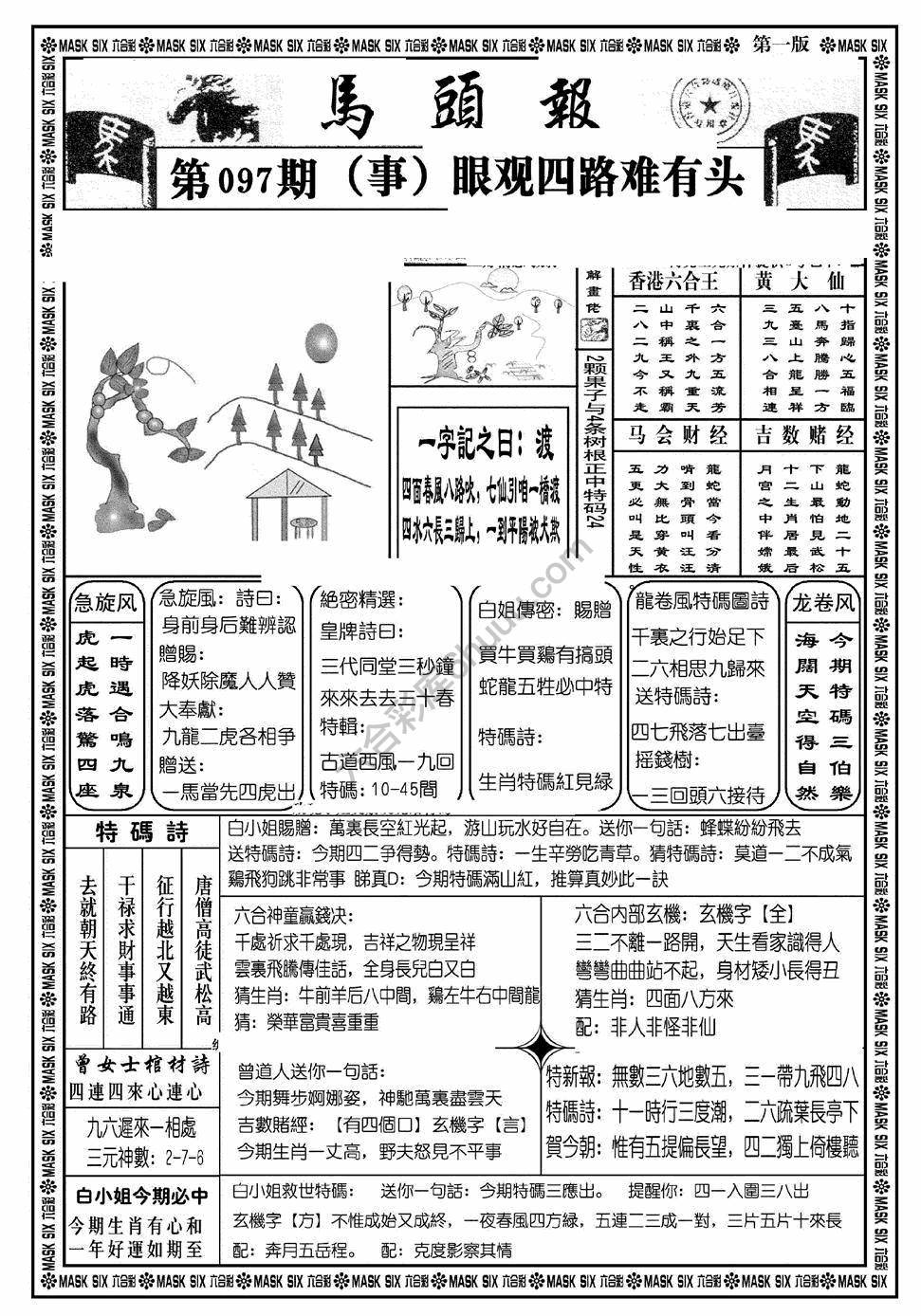 马头报