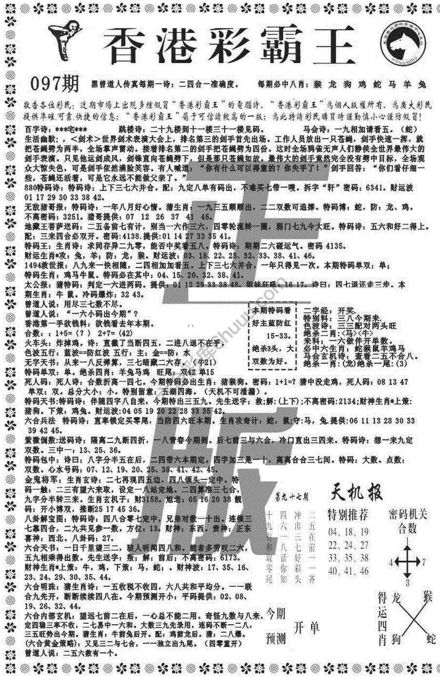 新香港彩霸王