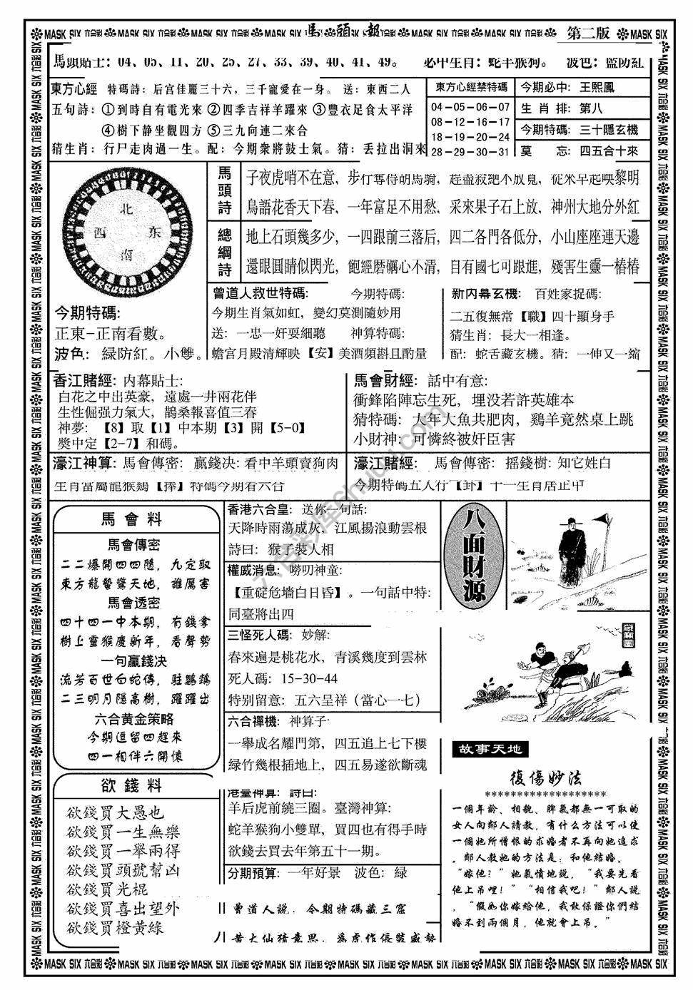 马头报