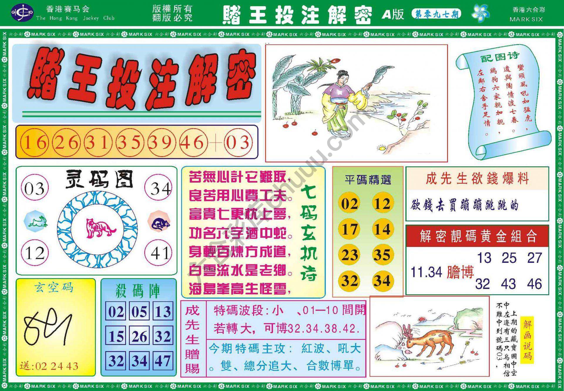 赌王投注解密