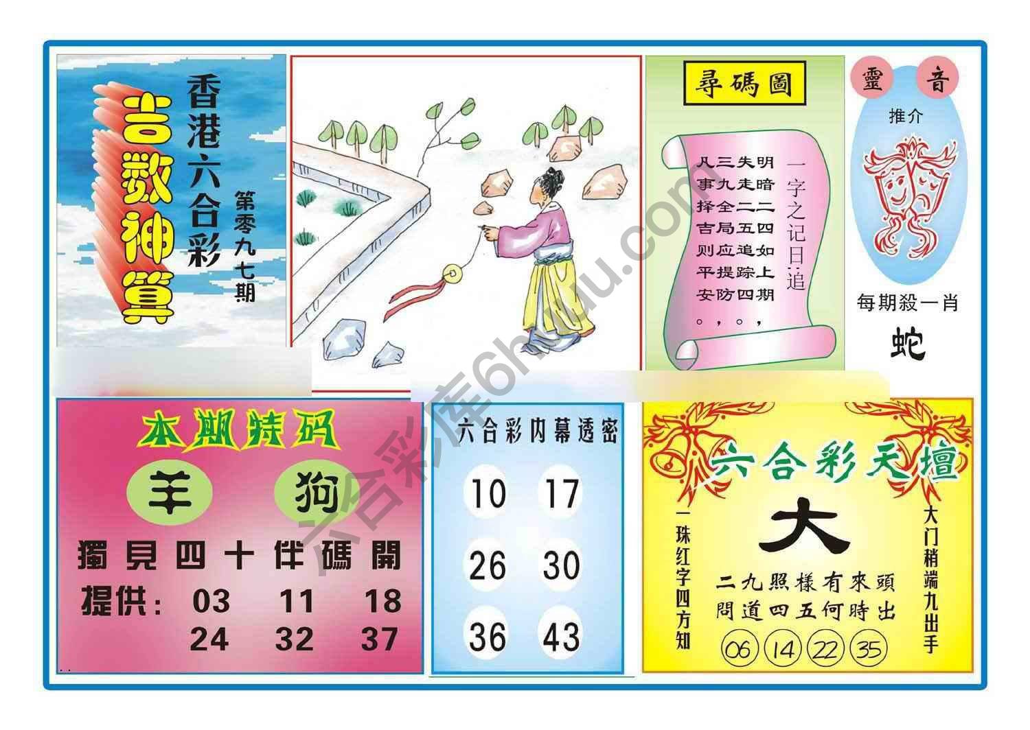 吉数神算