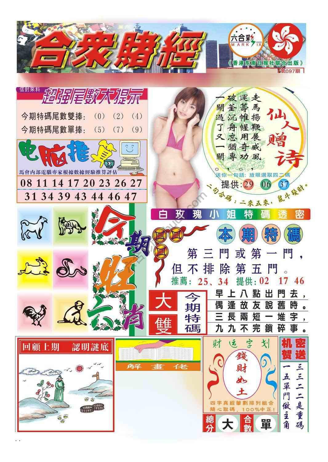 合众赌经