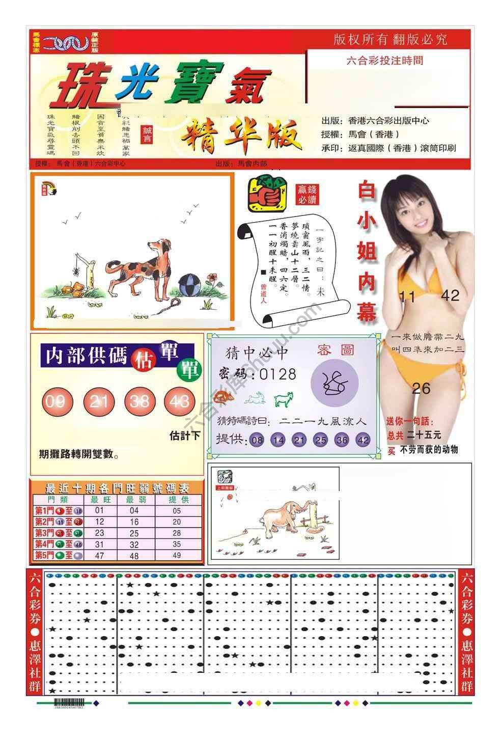 珠光宝气精华版