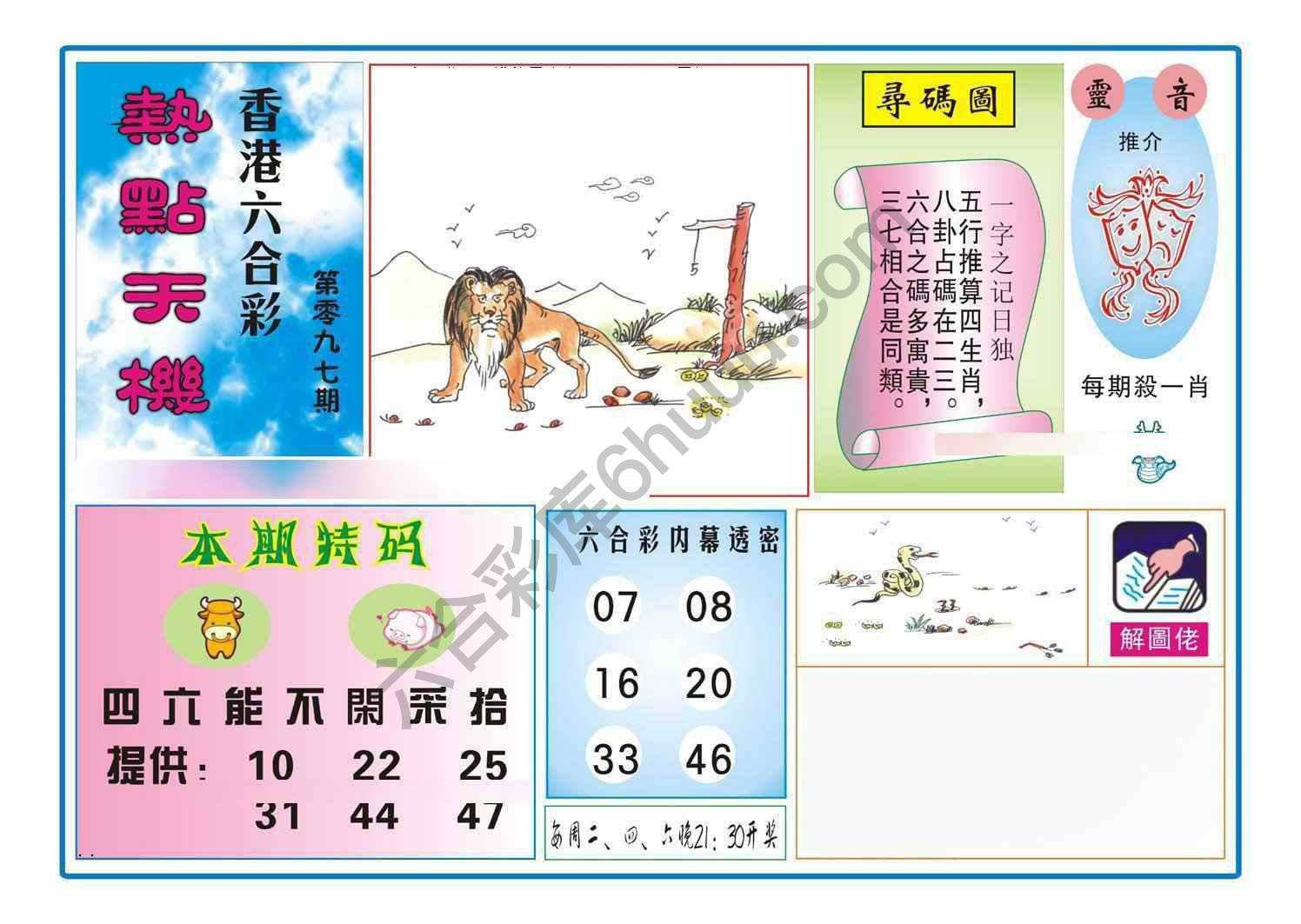 热点天机