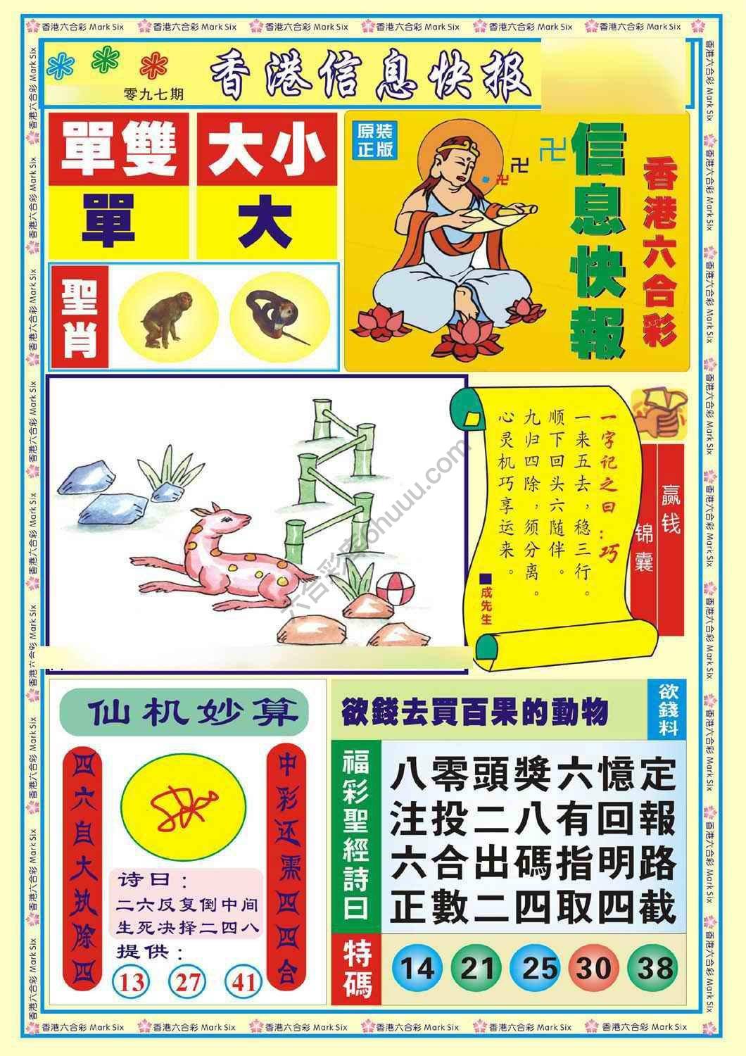 香港信息快报