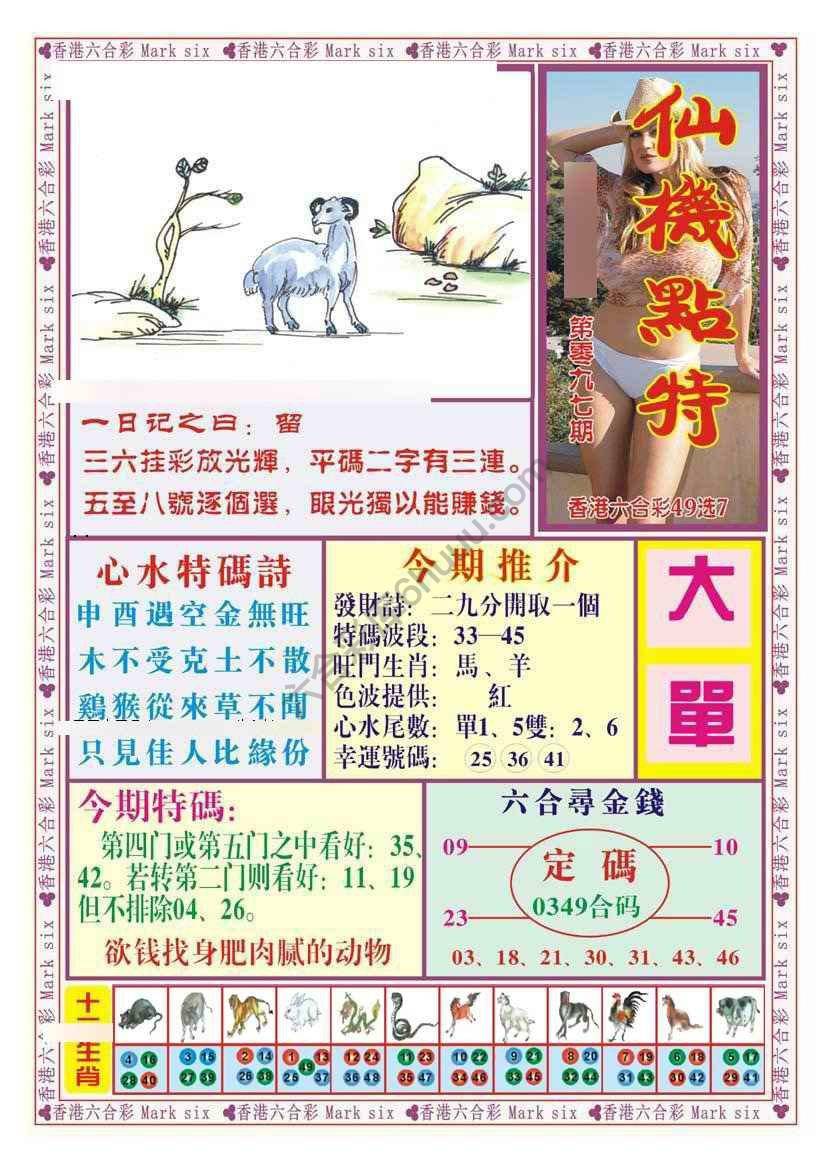 仙机点特