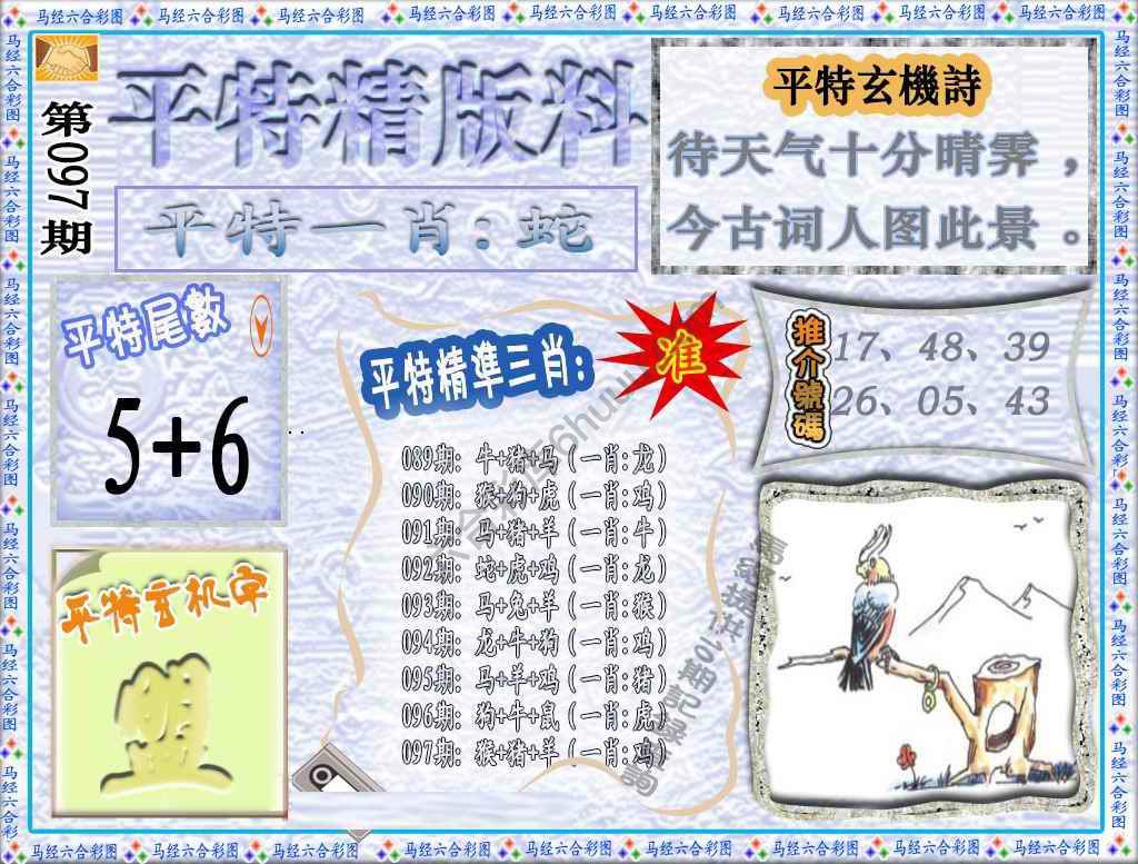 平特精版料