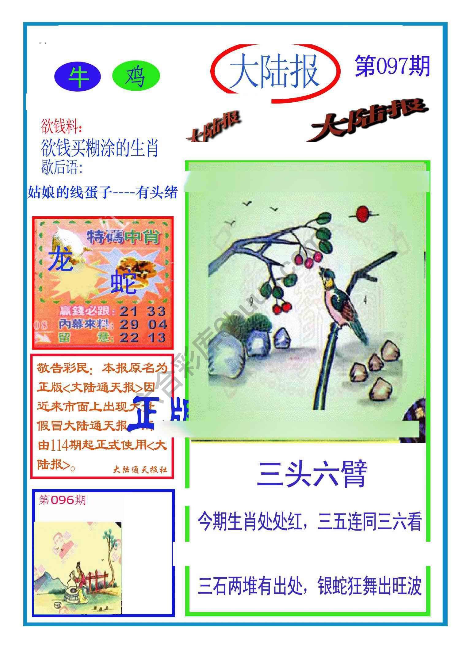 大陆报