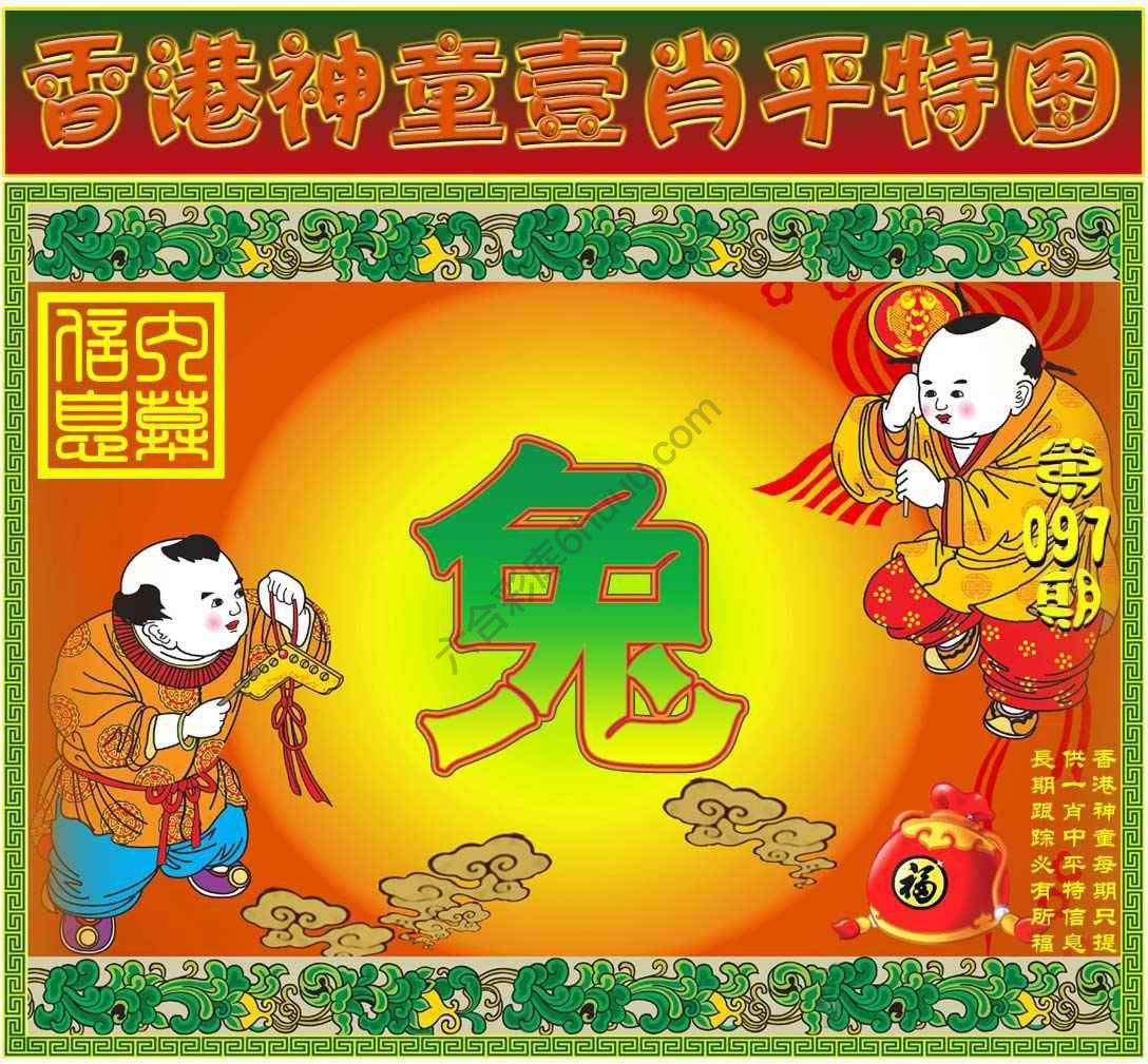 神童壹肖平特图