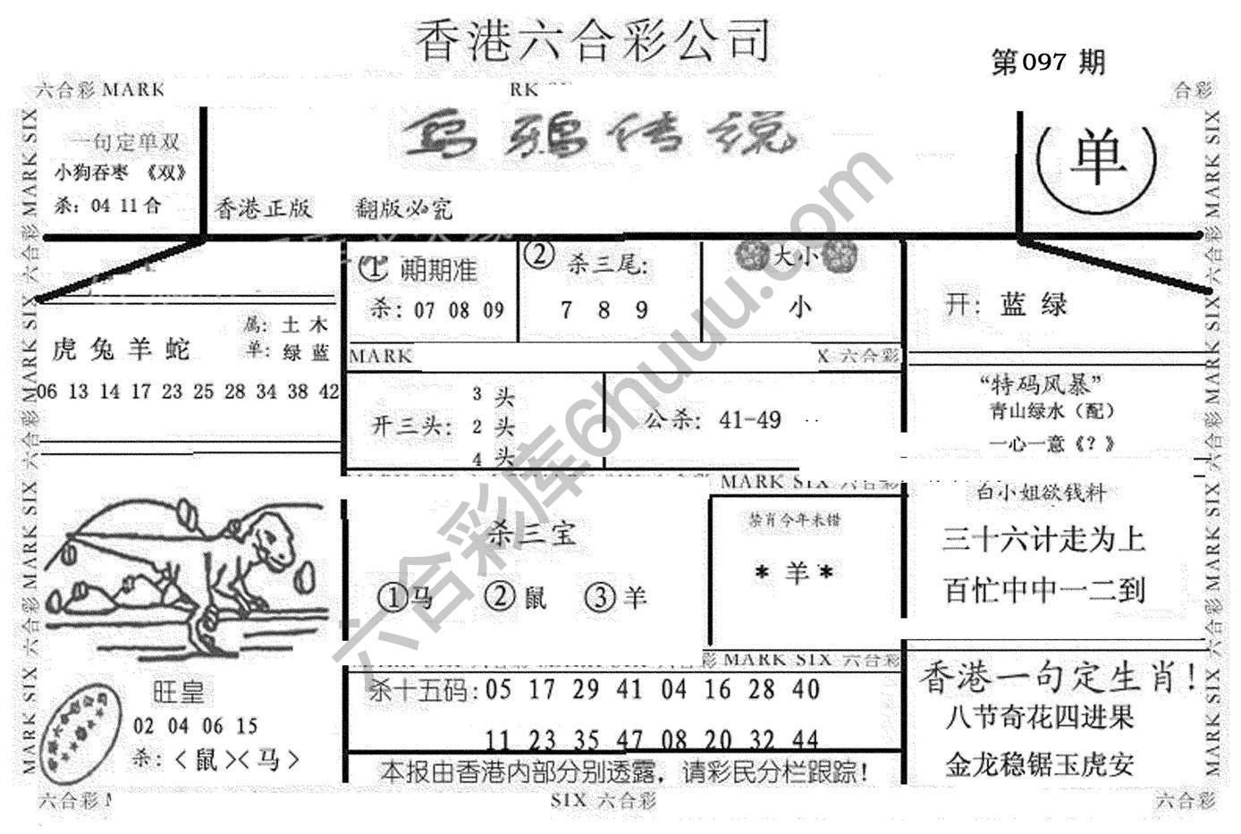 乌鸦传说